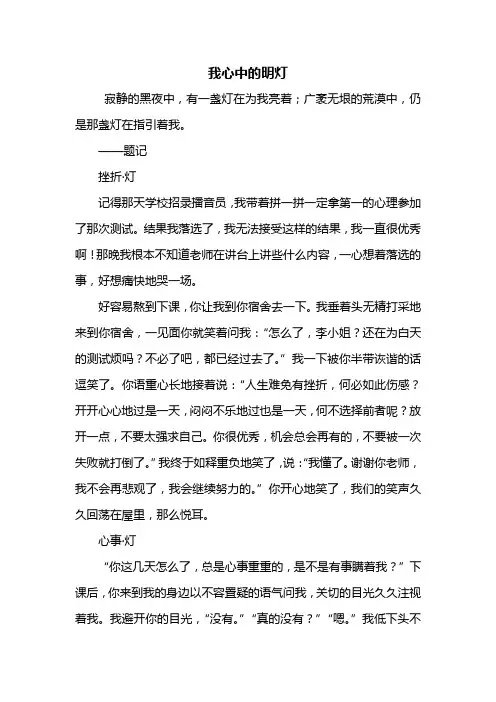 初一作文：我心中的明灯作文800字