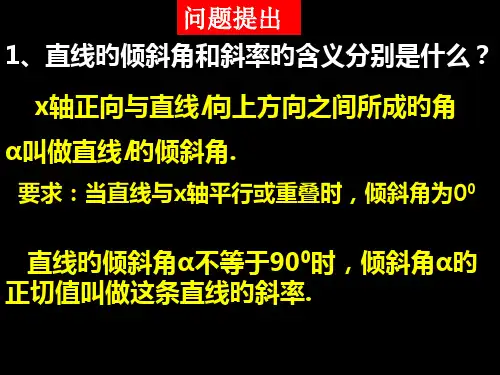 两条直线平行与垂直的判定市公开课获奖课件省名师示范课获奖课件