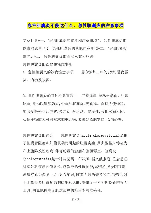 急性胆囊炎不能吃什么,急性胆囊炎的注意事项