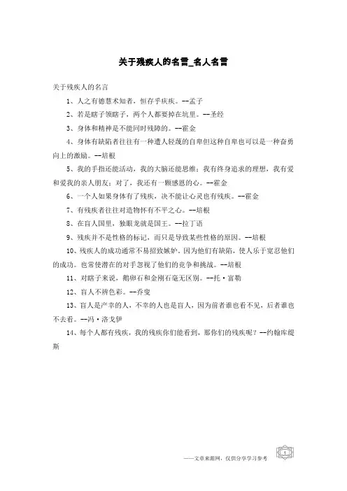 关于残疾人的名言-名人名言