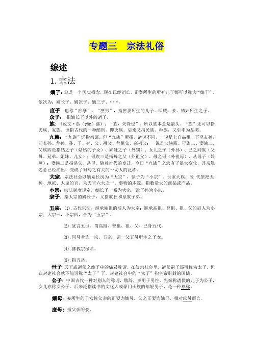 中华优秀传统文化——  宗法礼俗