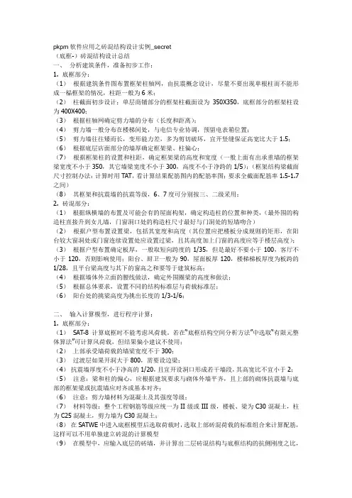 pkpm实例
