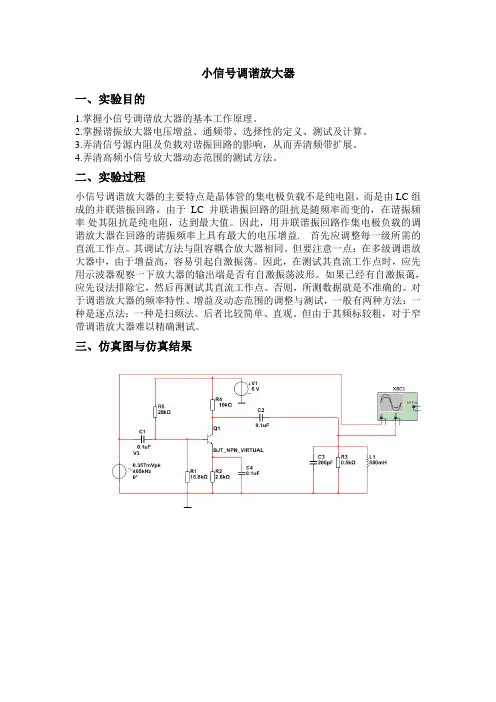 小信号调谐放大器