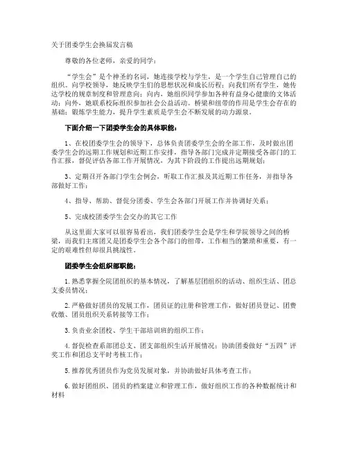 团委学生会换届发言稿