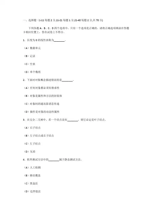 计算机等级考试 二级C语言 笔试模拟试题 北邮十