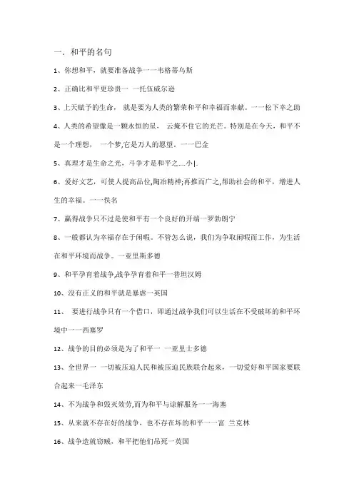 和平的名句
