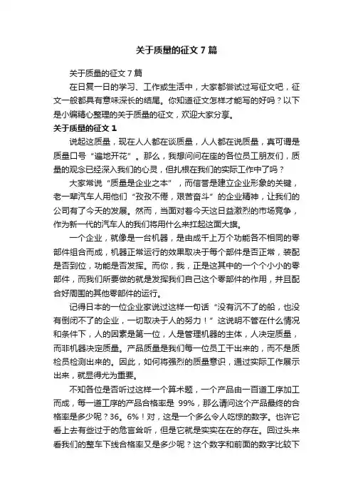 关于质量的征文7篇