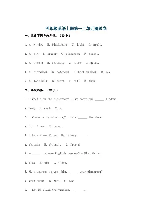 四年级英语上册第一二单元测试卷