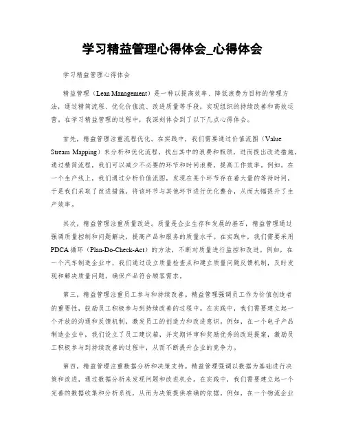 学习精益管理心得体会_心得体会