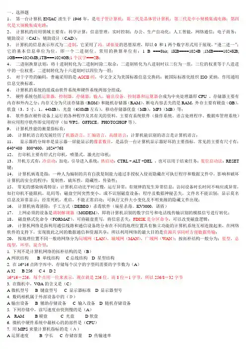 自考计算机应用基础_知识点
