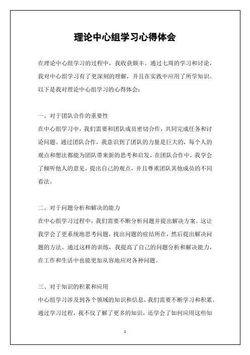 理论中心组学习心得体会