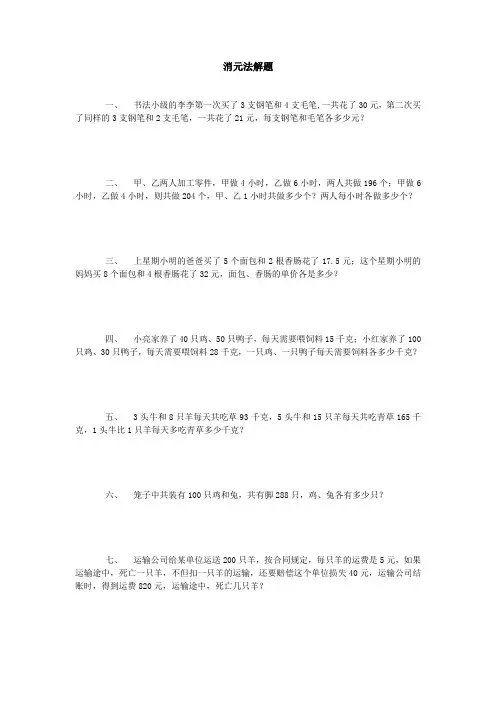 小学五年级奥数第四讲__消元法解题及作业