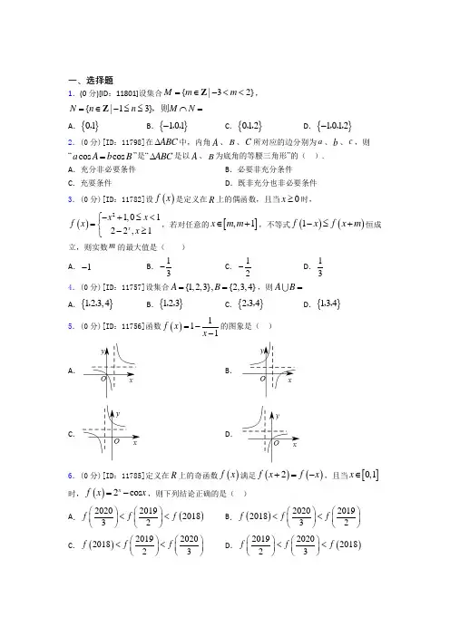 北京东直门中学数学高一上期中经典题(含答案)