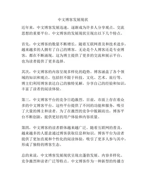 中文博客发展现状