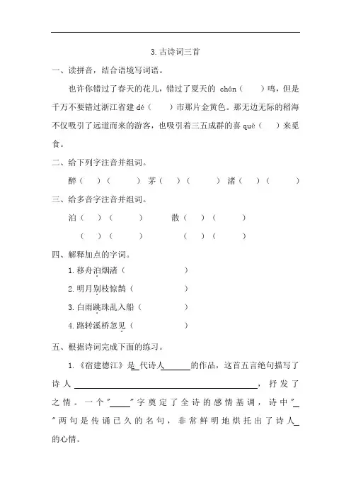 部编版语文小学六年级上册3《古诗词三首》一课一练试题及答案(共3套)