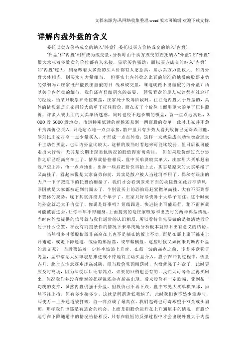 内盘大于外盘说明什么