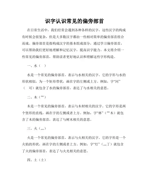 识字认识常见的偏旁部首