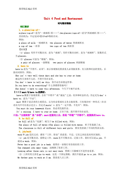 精选七年级英语上册Unit4FoodandRestaurant词句精讲精练新版冀教版