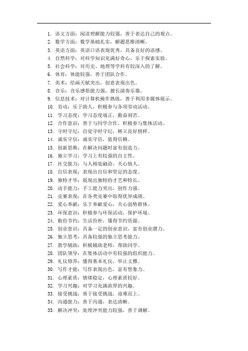 五年级评语大全简短