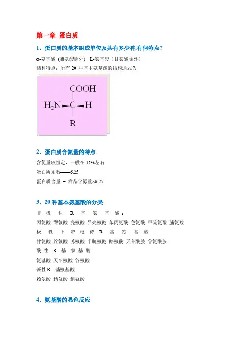 生物化学复习资料