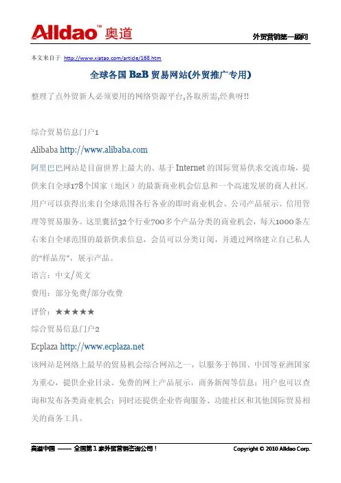 全球各国B2B贸易网站(外贸推广专用)