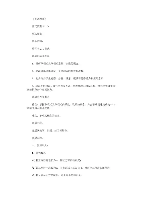 整式教案(3篇)