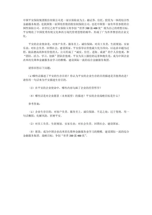 中国平安保险公司案例及答案