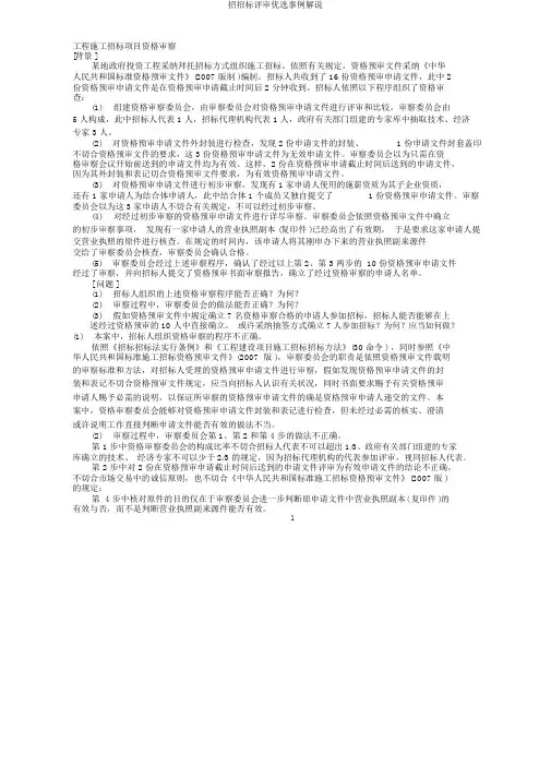 招投标评审案例讲解