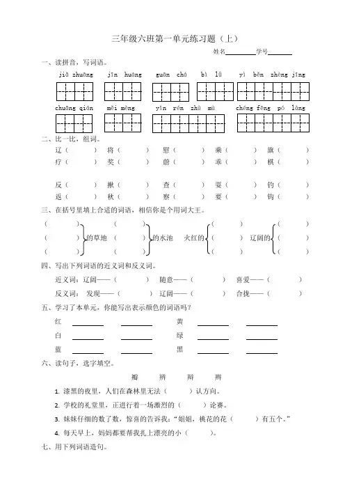 北师大版小学语文三年级上册第一单元练习题