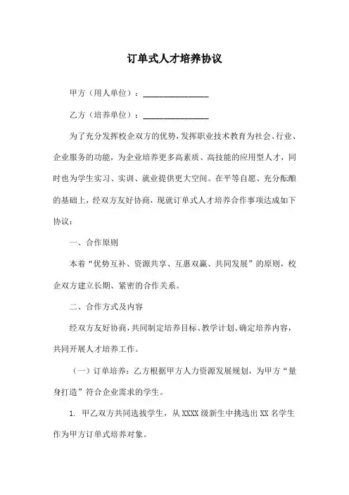 订单式人才培养协议