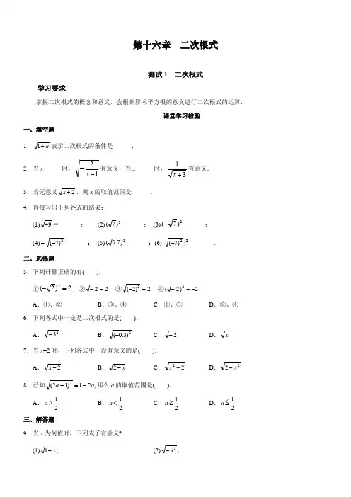 最新部编人教版初中八年级下册数学同步练习试题及答案_第16章 二次根式(19页)