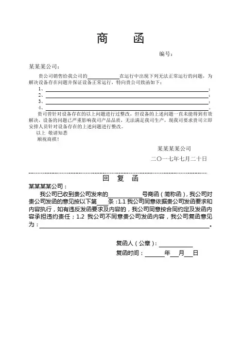 工作联系函