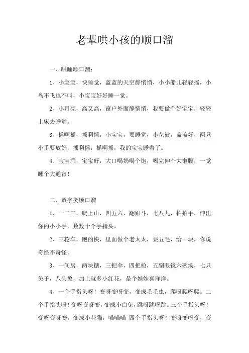 老辈哄小孩的顺口溜