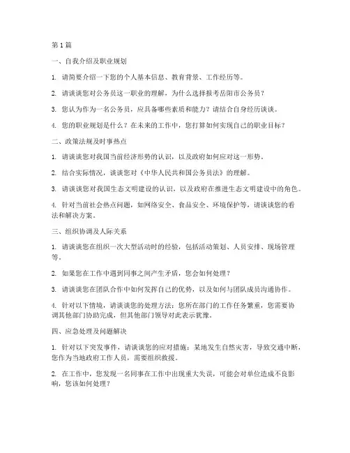 岳阳公务员面试题目(3篇)