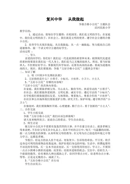 争做五好小公民教案