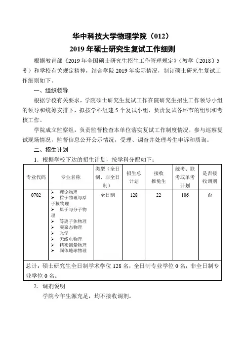 华中科技大学物理学院2019年硕士研究生复试工作细则