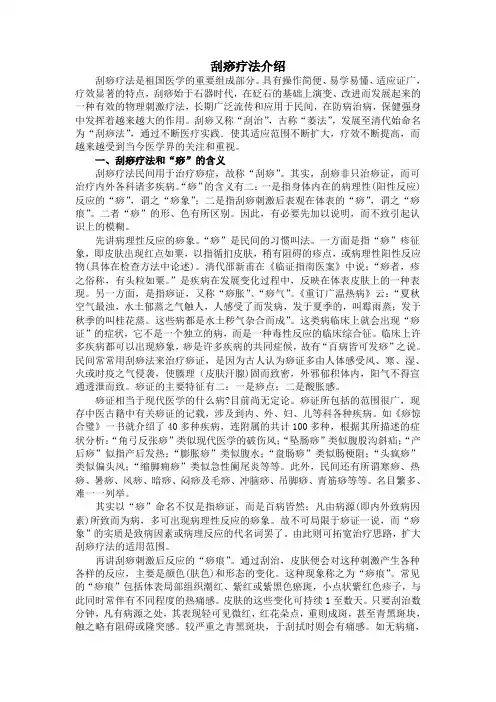 刮痧疗法介绍