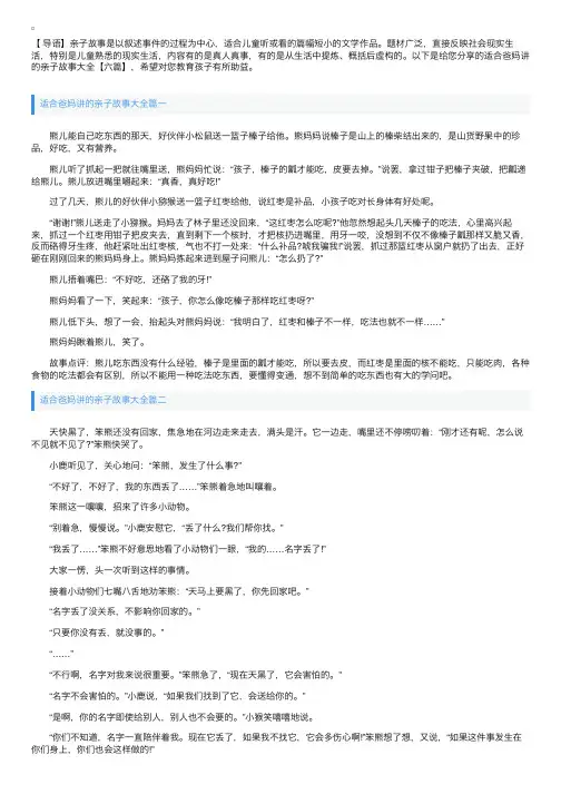适合爸妈讲的亲子故事大全【六篇】