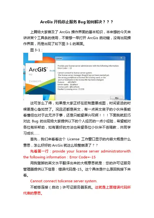 ArcGis开机停止服务Bug如何解决？？？