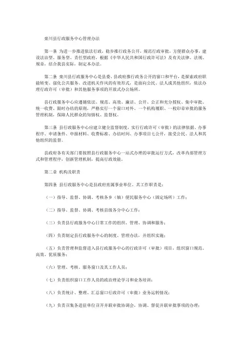 栾川县行政服务中心管理办法
