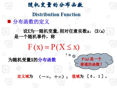 《概率论》课程PPT ： 随机变量的分布函数