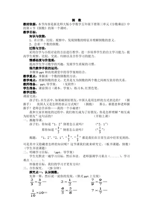 北师大版数学五年级下册《倒数》教学设计、教学反思、导学案