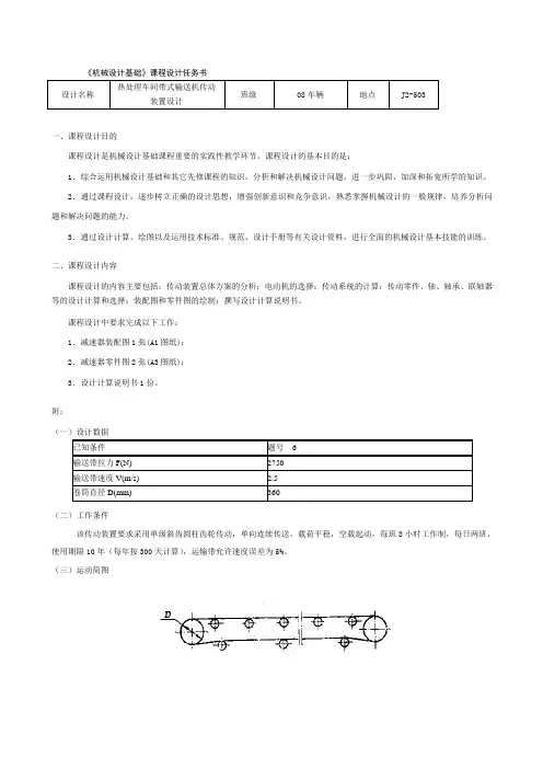 机械设计基础课程设计——减速器传动装置设计