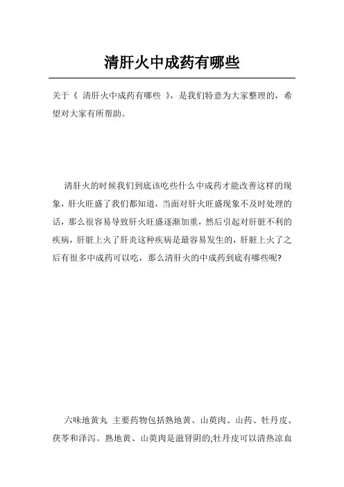 清肝火中成药有哪些