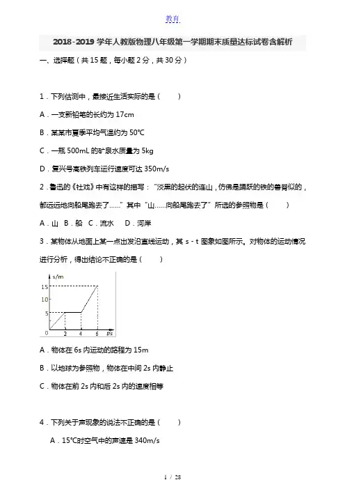 2018-2019学年人教版物理八年级第一学期期末质量达标试卷含解析