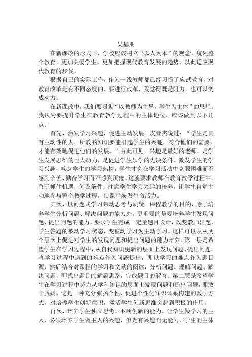 当代基础教育课程改革论文