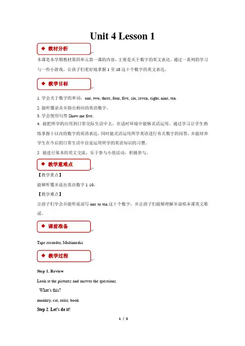 Unit 4 Numbers Lesson 1 公开课教学设计(英语人教新起点一上)
