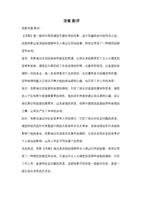 活着 影评