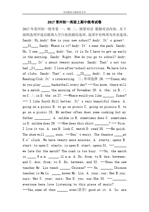 2017常州初一英语上期中统考试卷