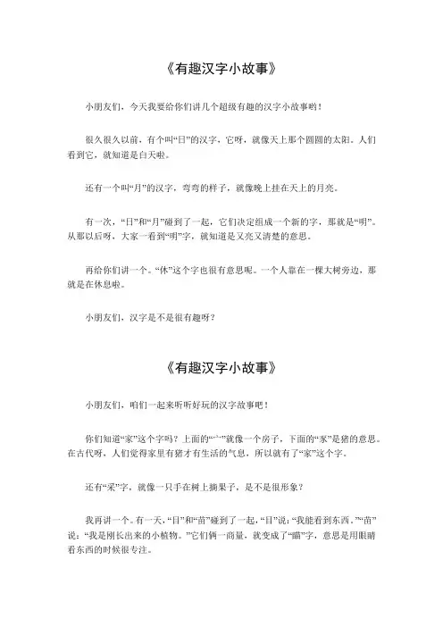 有趣汉字小故事30字